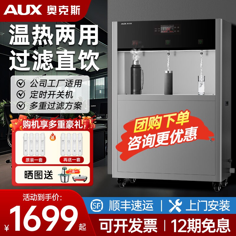 奥克斯商用直饮机饮水机工厂车间