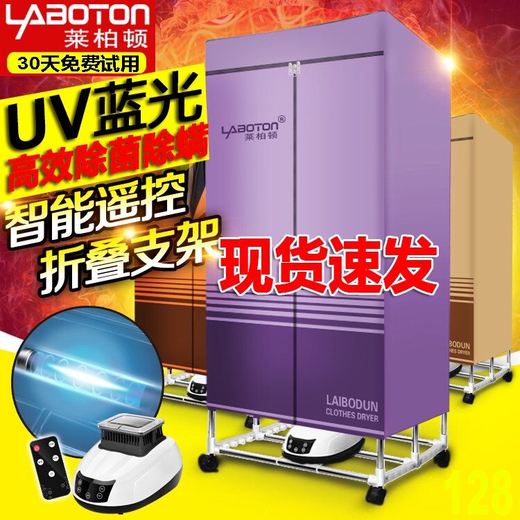 莱柏顿烘干机家用干衣机小型可折