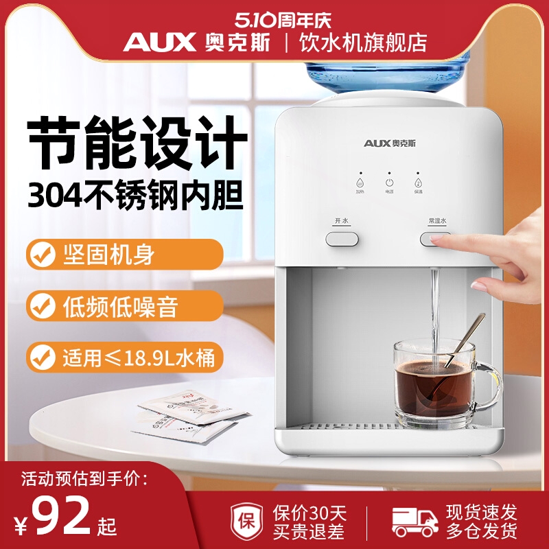 奥克斯台式饮水机家用办公室宿舍