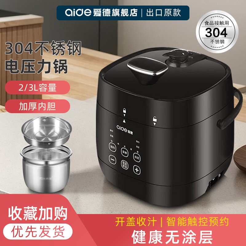 爱德 CYSB20-70QD304不锈钢电压力锅迷你小饭高压锅家用煲1-2-3人