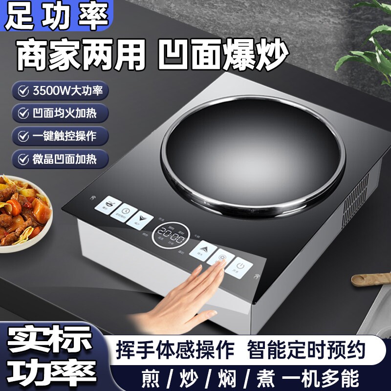 商用凹面电磁炉家用嵌入式台式35功率猛火灶平面电磁炉单灶00W大