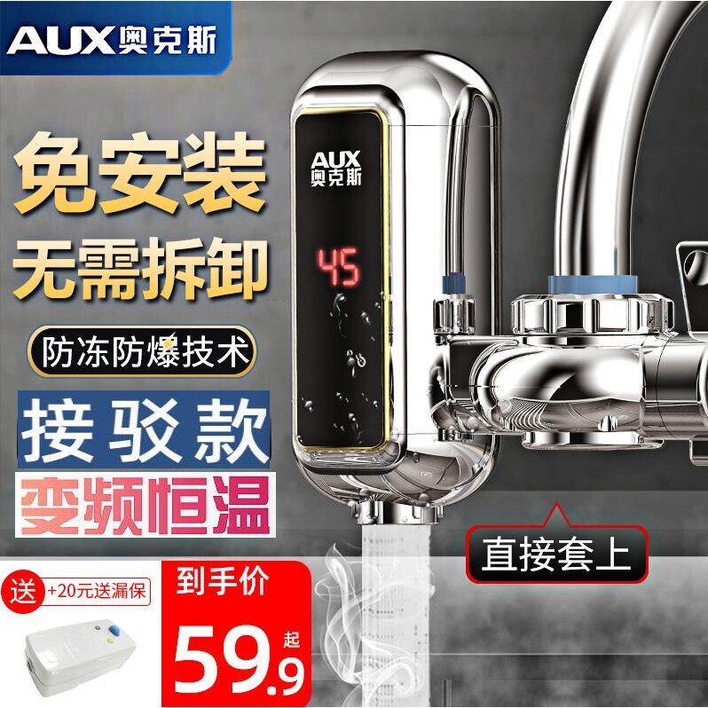 奥克斯电热水龙头免安装速热家用加热接驳式厨房热水器即热式小型