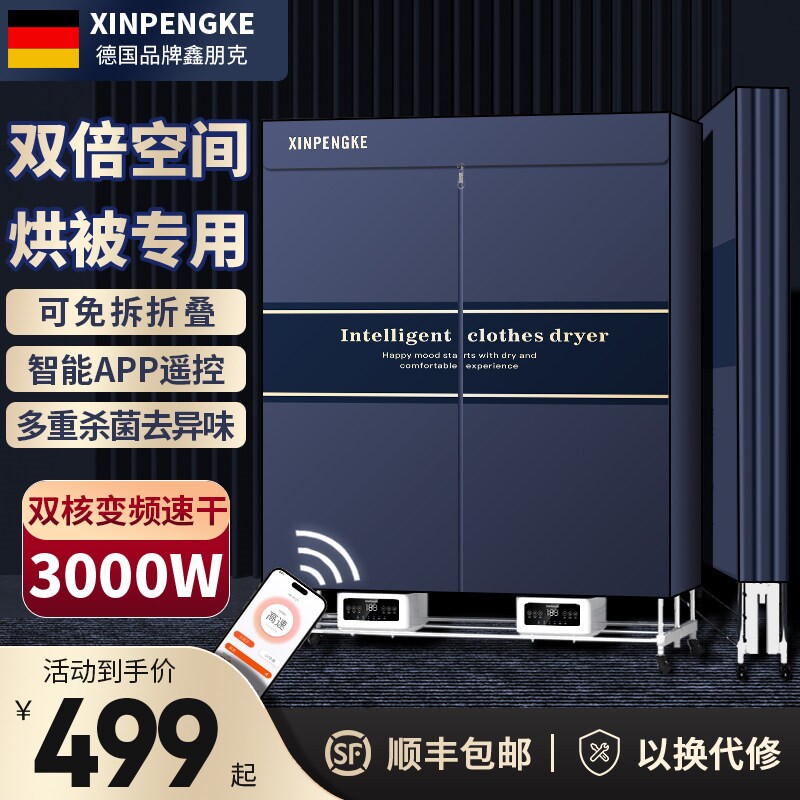 德国烘干机家用大容量折叠速干衣