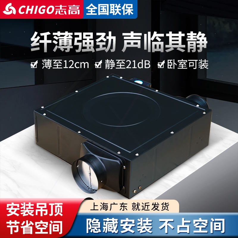 志高超薄型静音家用室内新风换气