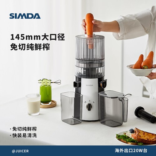 SIMDA原汁机大口径渣汁分离大容