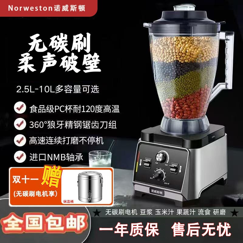 诺威斯顿无碳刷商用破壁机大容量