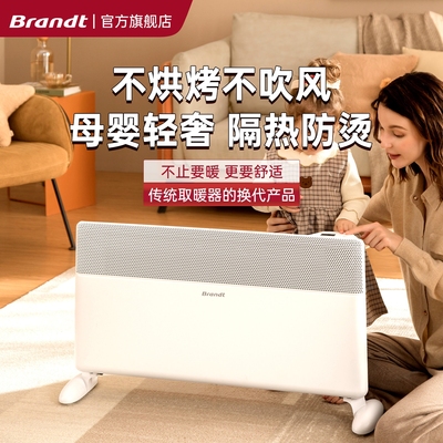 Brandt白朗取暖器母婴专用对流取