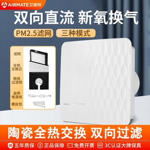 换气扇卧风室双向流净化排气扇家用全屋新 艾美特新风机壁挂窗墙式