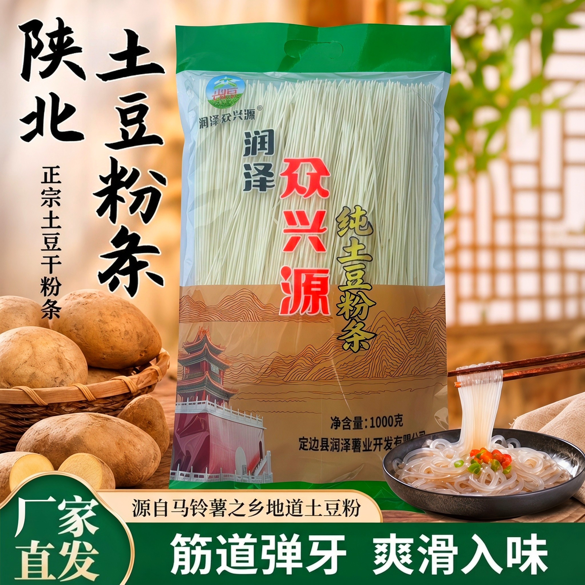 陕北定边土豆粉条筋道耐煮图片