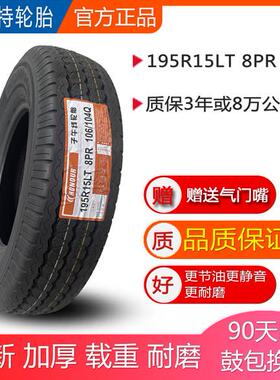 艾力特轮胎 195R15 LT 8PR 货车轮胎 面包车轮胎 载重 加厚