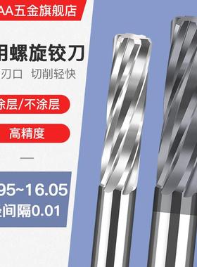 硬质合金钨钢机用螺旋铰刀15.97 15.98 15.99 16.01 16.02 16.03