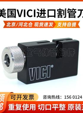 1/16管割管刀 VICI割管刀 切管器