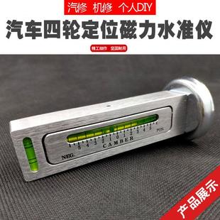 汽车四轮定位磁力水准仪水平仪尺 轮胎外倾角调整校正辅助工具