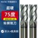 韦斯特wester75度超硬高硬加硬钨钢铣刀进口淬火热处理CNC立铣刀