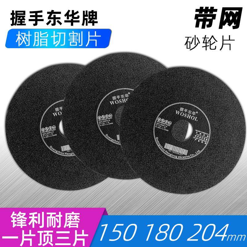 握手东华树脂切割砂轮片204带网金属超薄切割片180磨床咭介碟78寸,标准件/零部件/工业耗材,百叶轮,淘宝优惠券,粉丝福利购,淘宝优惠卷