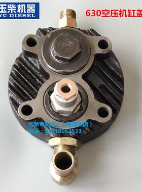 原厂玉柴6105空气压缩机630-3509100气泵缸盖6108G徐厦工装载机30