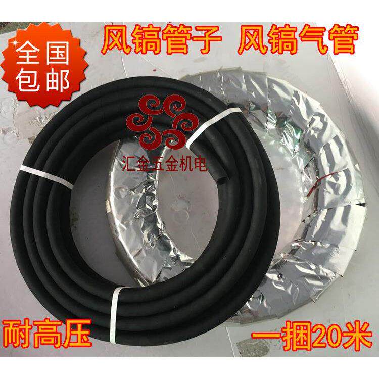 包邮 G10//G11/G15/G20风镐气管 气铲气管 气镐管子 一捆20米