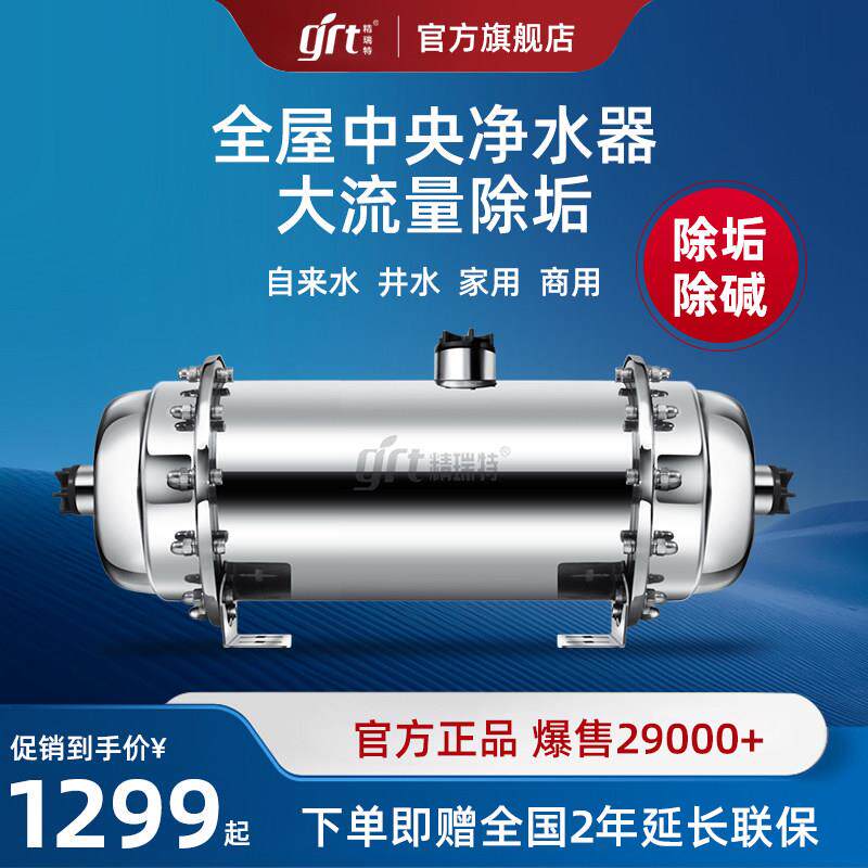 精瑞特自来水全屋中央净水器农村井水家用前置过滤大型净化软水机