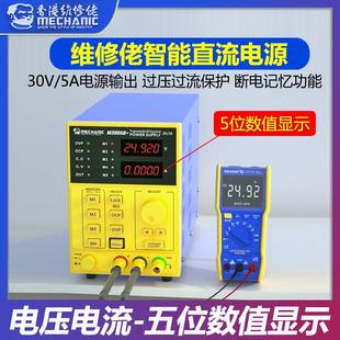 维修佬30V 电流表5位数值显示 5A手机维修智能直流稳压电源M3005D