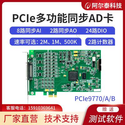 PCIe9770/9771 (A/B) 多功能模拟量数据采集卡500K1M2M采样阿尔泰
