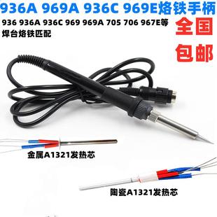 936A 969A 705 706 967E烙铁手柄金属芯焊台手把焊把焊笔陶瓷芯体