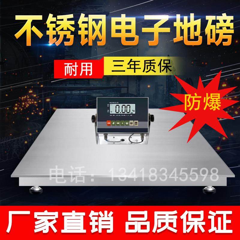 耀华304全不锈钢防腐蚀工业化工防爆地磅电子秤称1吨2t3t称重磅秤,五金/工具,电子秤/电子天平,淘宝优惠券,粉丝福利购,淘宝优惠卷