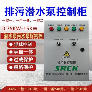 排污泵控制柜手自动高低水位控二配电箱双潜水泵一用一备380v