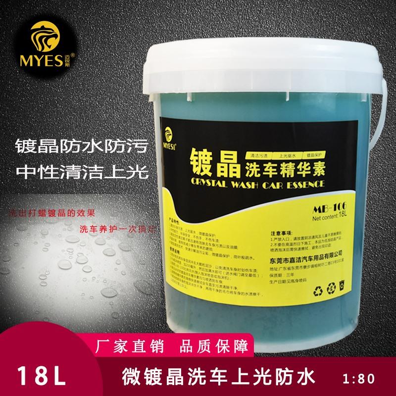 迈锐斯微镀晶洗车蜡水大桶镀膜洗车液去污上光驱水剂浓缩泡沫水蜡