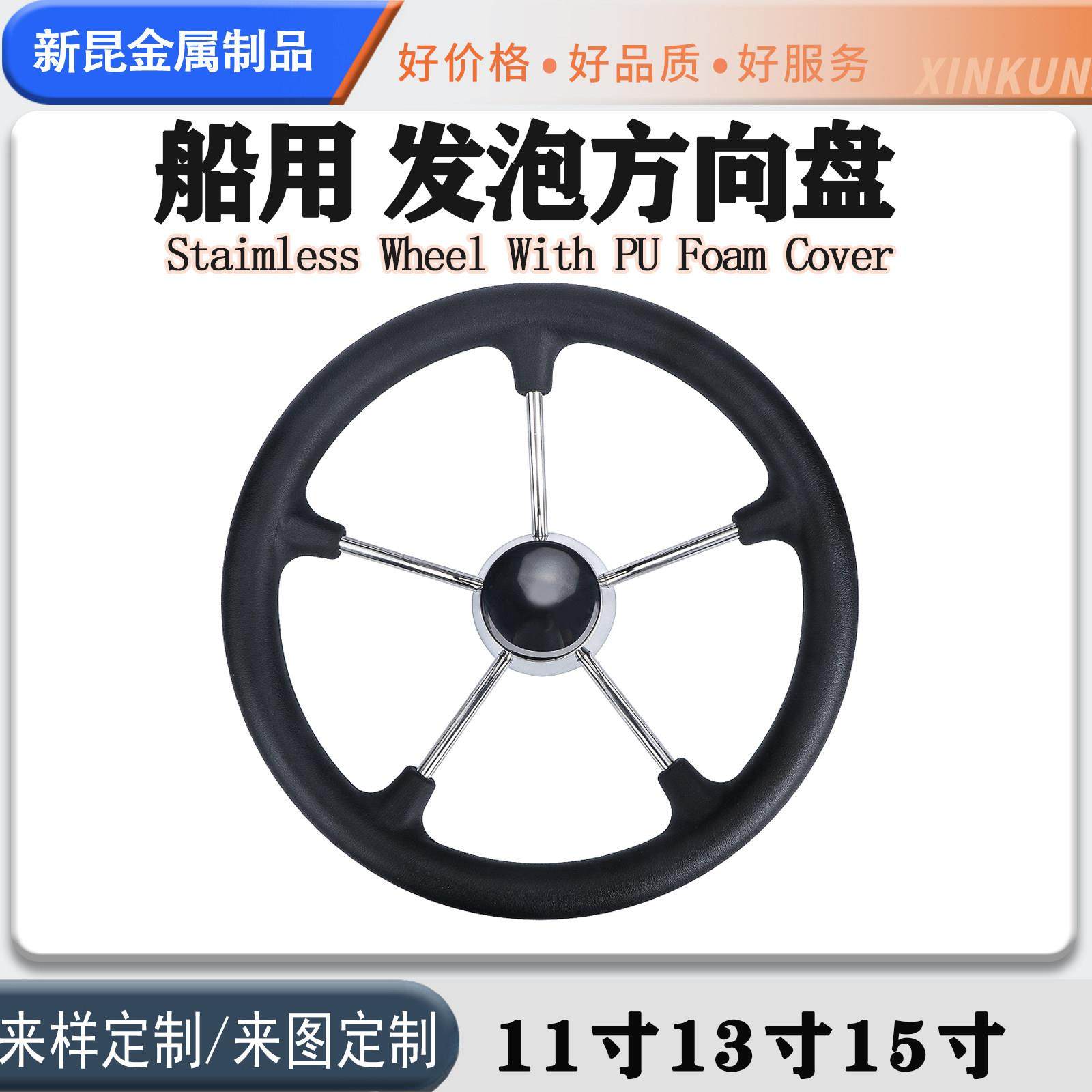 船用级发泡方向盘不锈钢游艇方向盘握把助力球舵船舶五金配件13寸