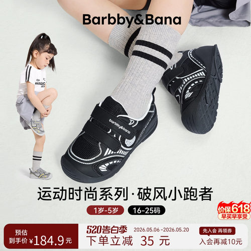芭比班纳-时尚运动-破风小跑者  宝宝学步鞋婴幼儿软底运动机能鞋
