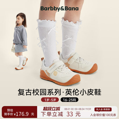 芭比班纳-复古学院-英伦小皮鞋  宝宝学步鞋婴幼儿秋季软底机能鞋