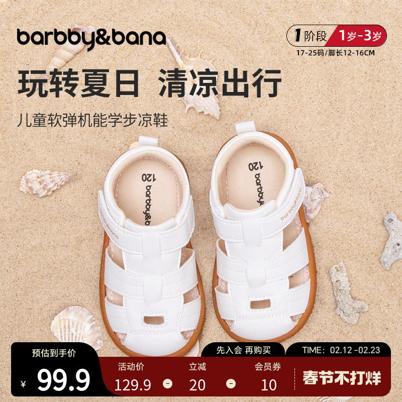 芭比班纳儿童凉鞋沙滩鞋海边夏季女童软底防滑宝宝鞋男童包头鞋子
