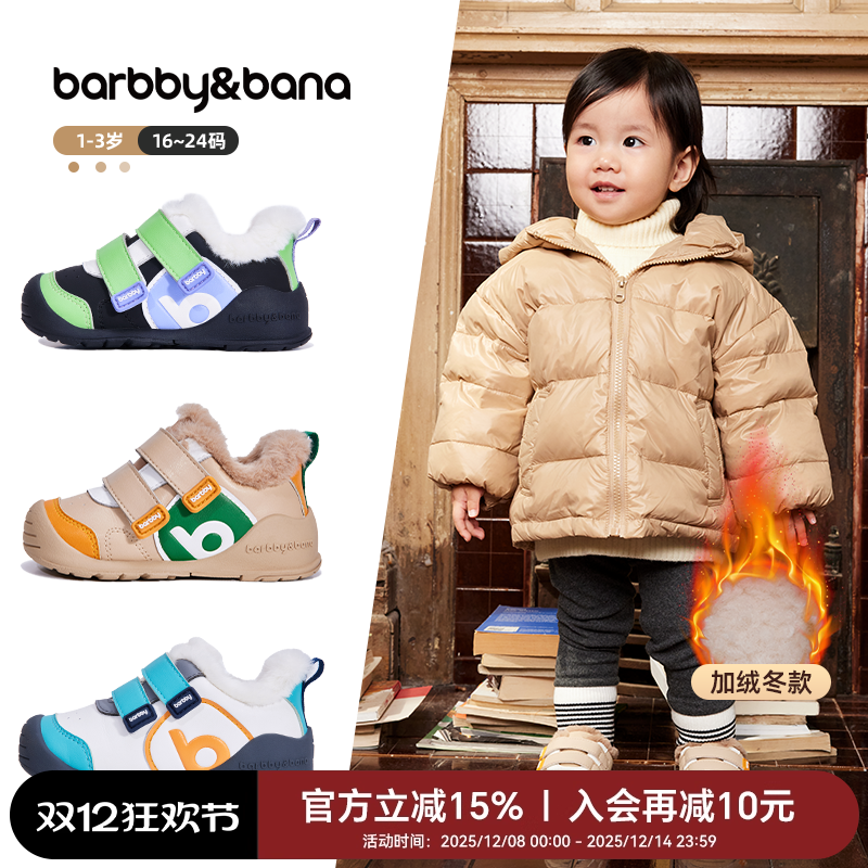 芭比班纳宝宝二棉保暖学步鞋