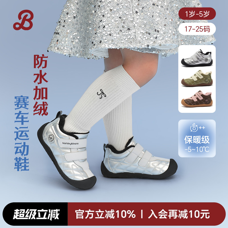 芭比班纳-疾风赛车手 女童运动鞋2025冬季新款男童鞋子儿童加绒鞋