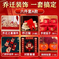 Шесть -цельные наборы радости, чтобы переехать [абзац]