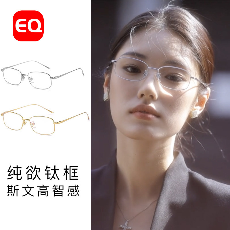 【饰品专场】EQ眼镜可配近视高智感天花板超轻钛金窄框27,ZIPPO/瑞士军刀/眼镜,定制成品光学镜,淘宝优惠券,粉丝福利购,淘宝优惠卷