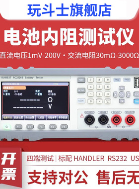 睿测RUIBEST电池内阻测试仪RC2526A/RC2526B电池电压内阻检测仪