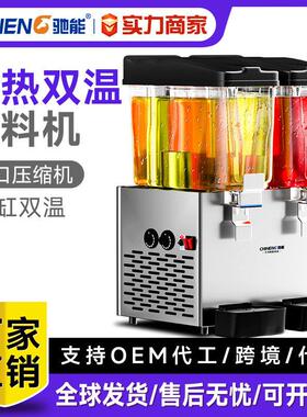 驰能饮料机商用多功能果汁机冷热大容量缸双缸三缸自助分杯机