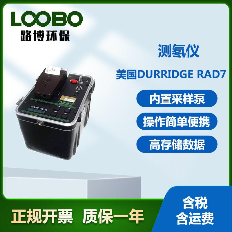 美国Durridge RAD7测氡仪环境空气土壤中氡浓度及氡析出率测量仪