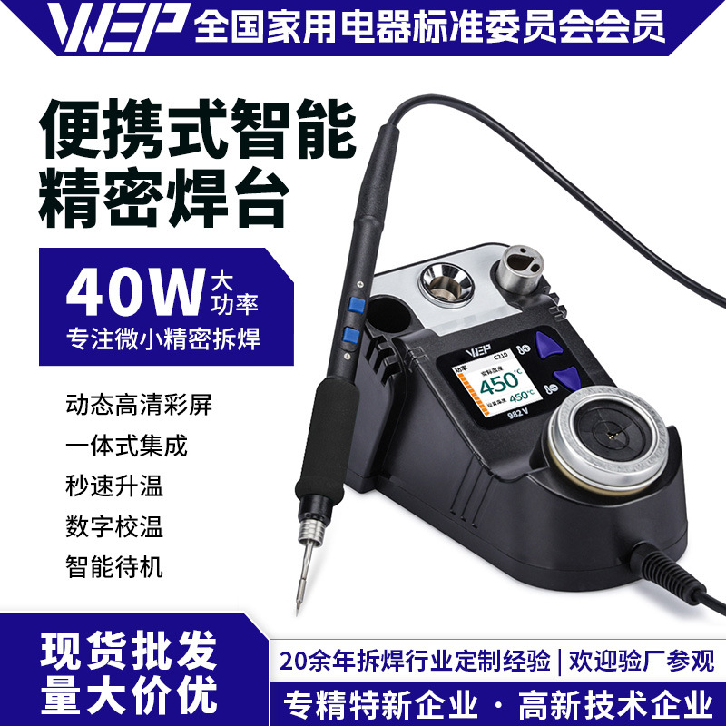 WEP-982 V便携式精密焊台C210焊台恒温数显焊台极小元器件维修焊