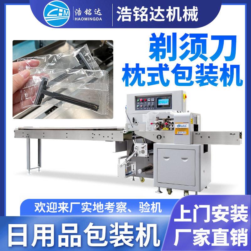 一次性剃须刀包装机电动牙刷头梳子自动套袋打包机刮胡刀包装机
