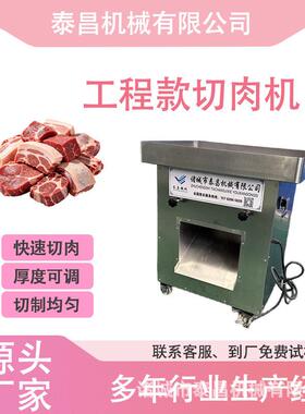 工程款切肉机鲜肉切片切丝碎肉机鸡柳切丝机熟牛肉切片机