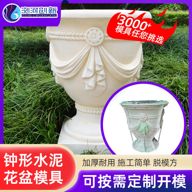 工厂 欧式钟型仿石雕水泥花盆模具跨境出口大号绿植盆花盆磨具