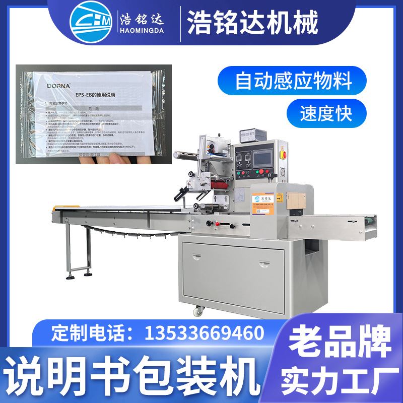 说明书配件包装机 卡片贺卡自动套袋打包机 遥控器电器枕式包装机
