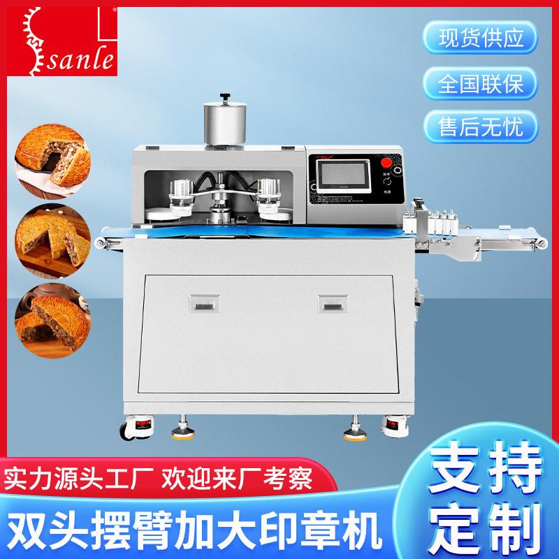 自动馅饼双头摆臂加大印章机月饼糕点全自动多功能糕点机械设备