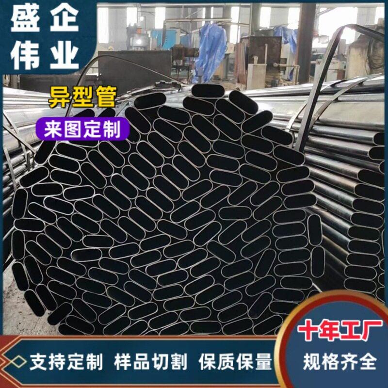平椭圆管异形椭圆扁平扶手蛋形凹槽扇形镀锌p型d型钢管定制加工
