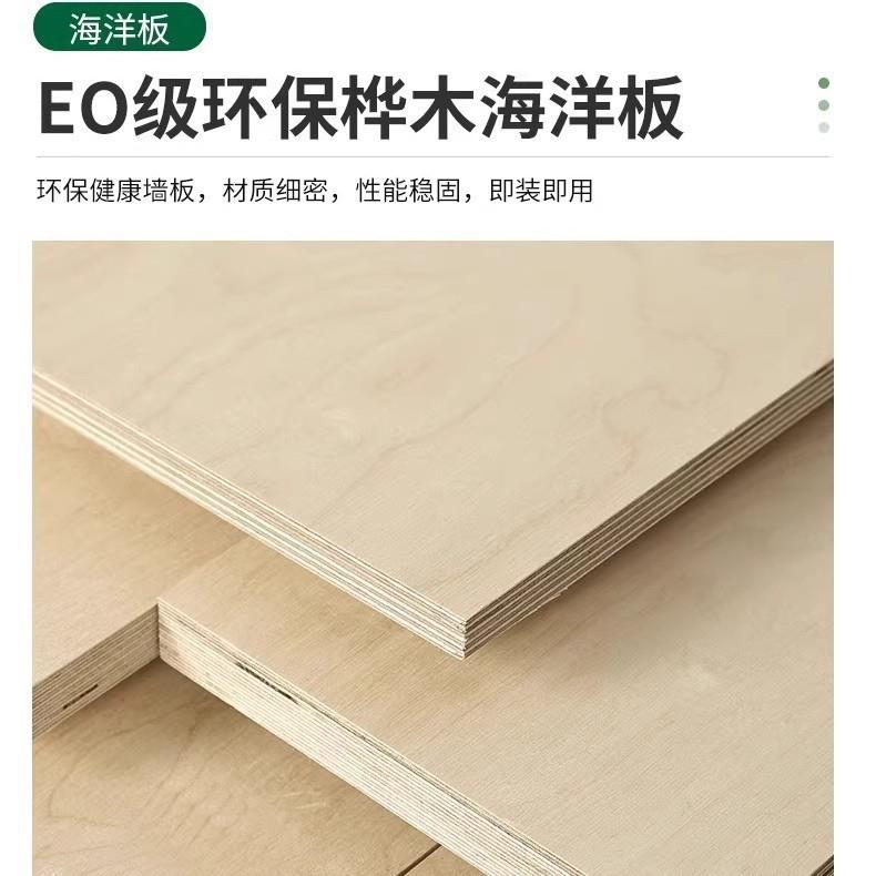 俄罗斯原装E0级环保桦木海洋板多层板实木板胶合板阻燃三合板整张