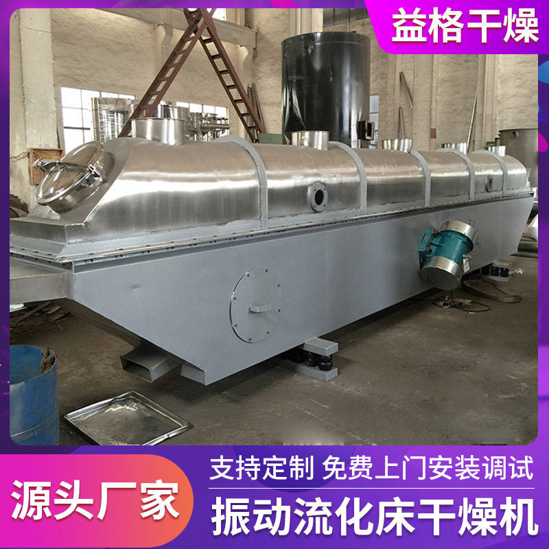 小麦淀粉流化床干燥机板蓝根颗粒饲料猫砂振动流化床干燥机厂家