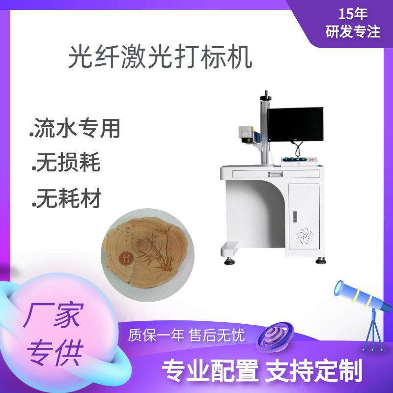 光纤激光打标机金属铭牌塑料不锈钢镭雕机铅笔首饰激光打标雕刻机