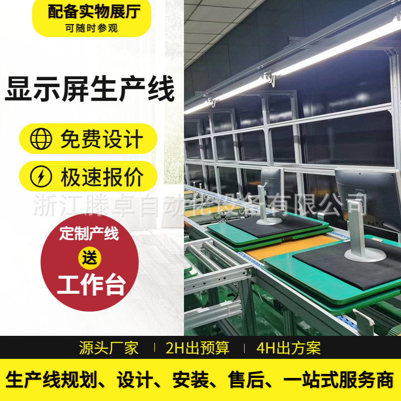 按需制作家用液晶显示屏生产输送线电动医疗床组装生产线免费方案